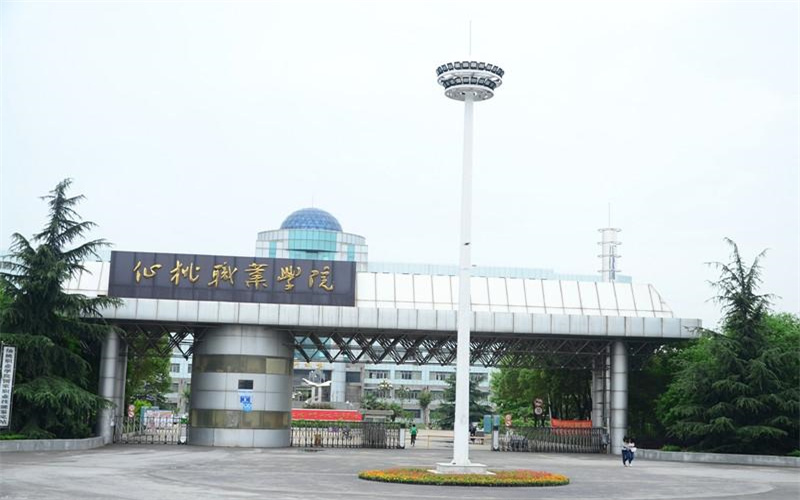 仙桃職業學院高職單招