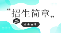 2022年湖北生物科技職業(yè)學(xué)院高職單招招生計(jì)劃