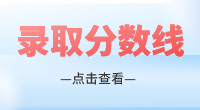 ?2023年恩施職業技術學院高職單招錄取分數線