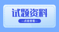 咸寧職業(yè)技術(shù)學(xué)院2023年高職單招《英語》模擬試題