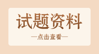 仙桃職業(yè)學(xué)院2023年高職單招《英語》模擬試題