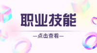 湖北高職單招職業技能測試題（一）