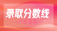 ?2023年鄂州職業大學高職單招錄取分數線