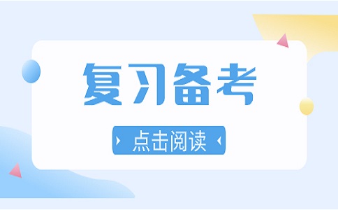 湖北單招復習計劃